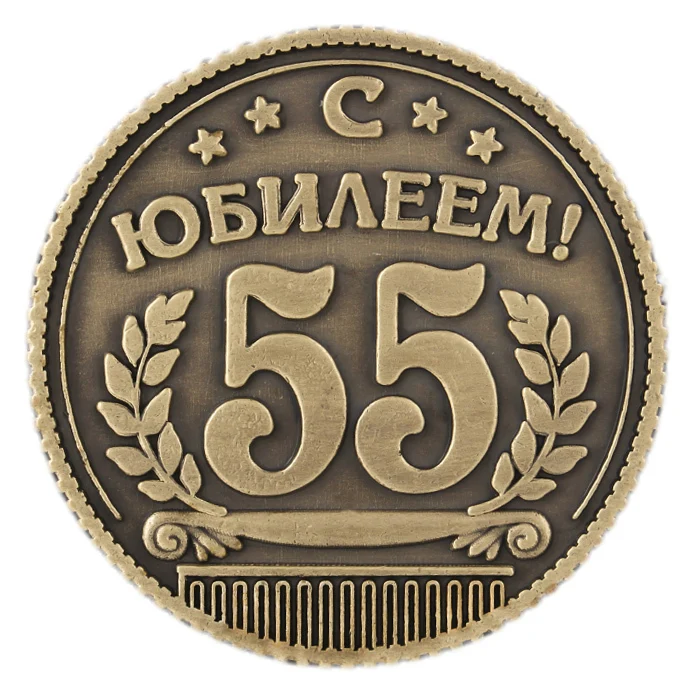 Уникальная подарочная коробка. coin.55 годовщина русские сувениры альбом Реплика