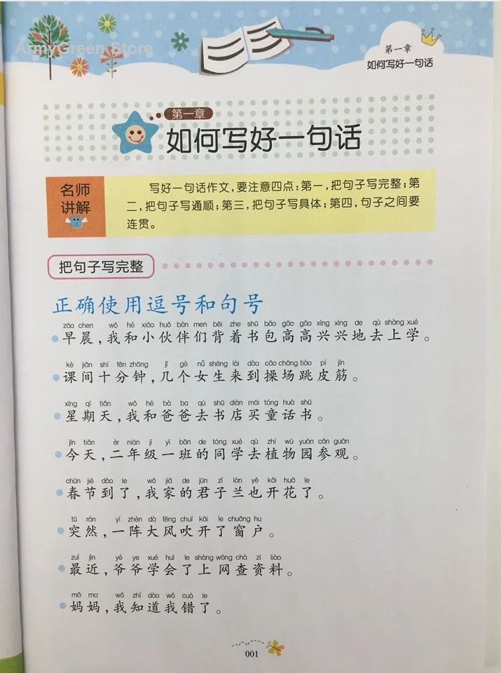 Китайские иероглифы для младшей школы китайская текстовая серия книга Pinyin Hanzi