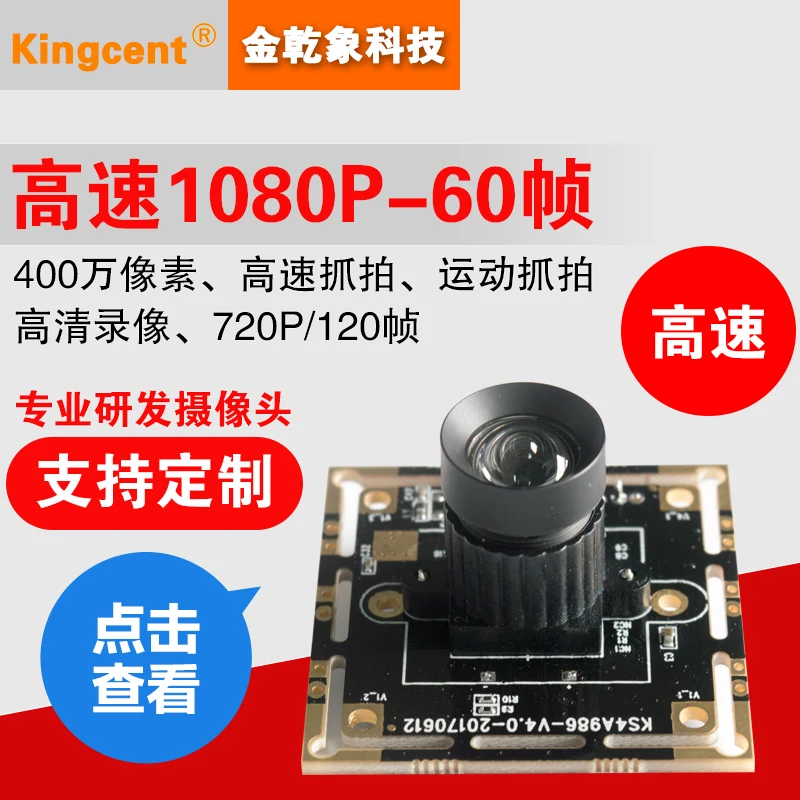 4 миллиона высокоскоростных HD 1080P60 модуль модуля камеры кадра захвата движения высокоскоростное видео 120 кадров