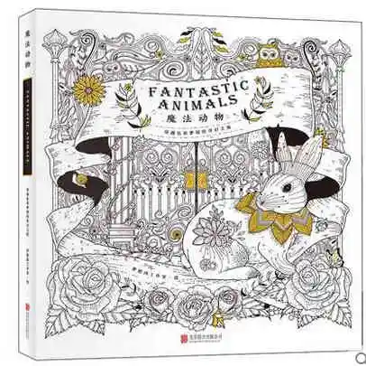 Модная книга раскраска с волшебными животными для детей и взрослых снятия