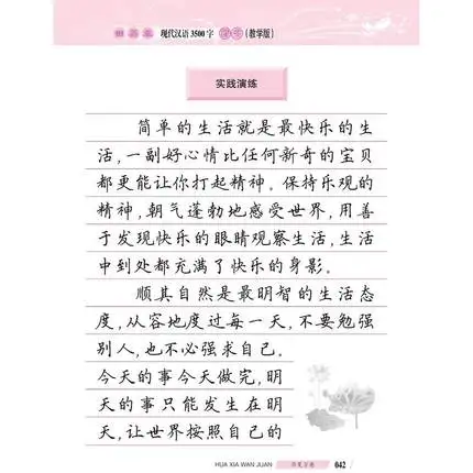 

Chinese copybook pen Tian Yingzhang regular script :3500 Chinese common characters exercise book Practice hanzi book for Adults