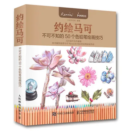 Навыки рисования 50 цветных карандашей которые не могут быть известны цветные