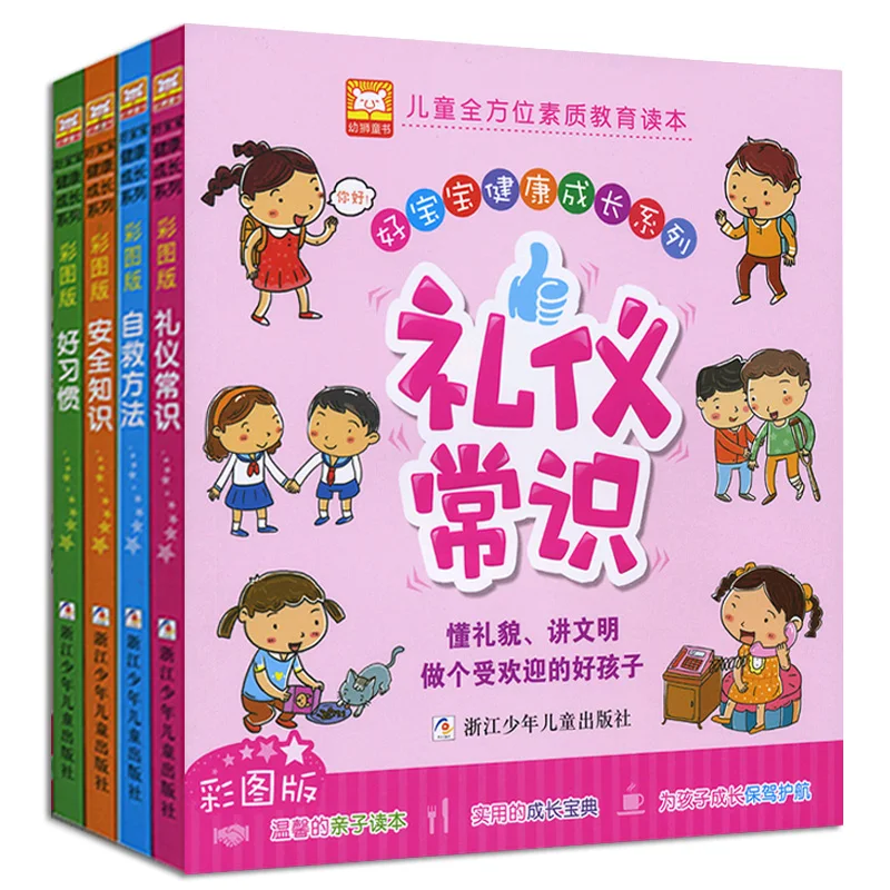 

new 4pcs/set Healthy growth of the baby story book Learn safety knowledge / child self-help / cultivate etiquette / good habits