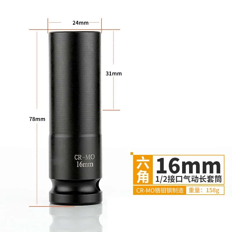 16mm 1 шт. 1/2 дюйма 78 мм удлиненный сверхмощный рукав болт с шестигранной головкой Гайка 8 мм-32 мм для Электрический ударный гайковерт воздуха ударный гаечный ключ Метрическая гаечная головка - Цвет: 16mm