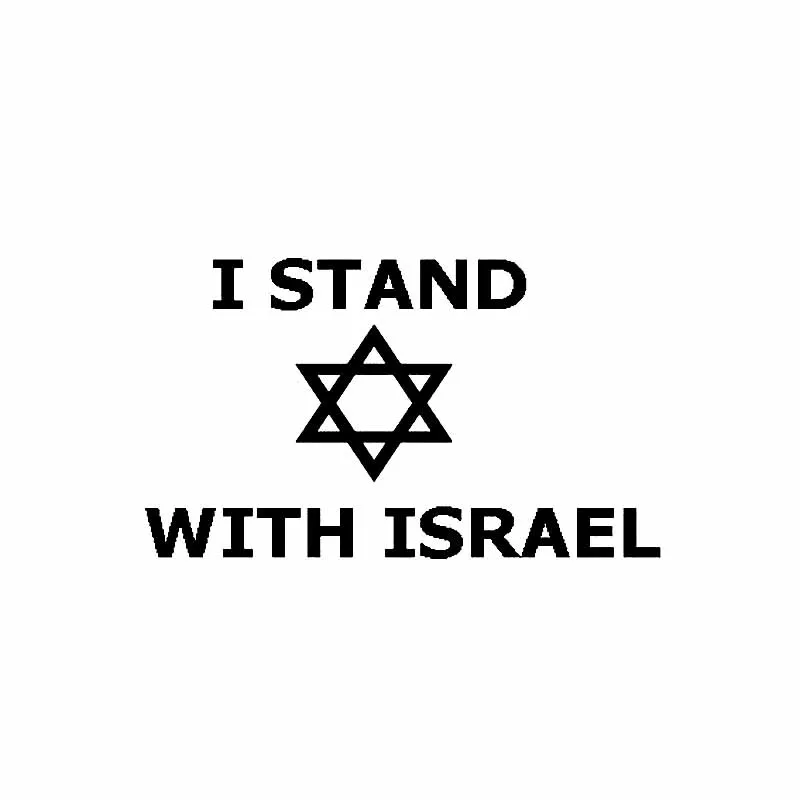 Черный YJZT 13,9 см* 8,1 см I STAND WITH ISRAEL Виниловая наклейка для автомобиля патриотическая еврейская христианская черная/Серебристая C3-1299 - Название цвета: Черный