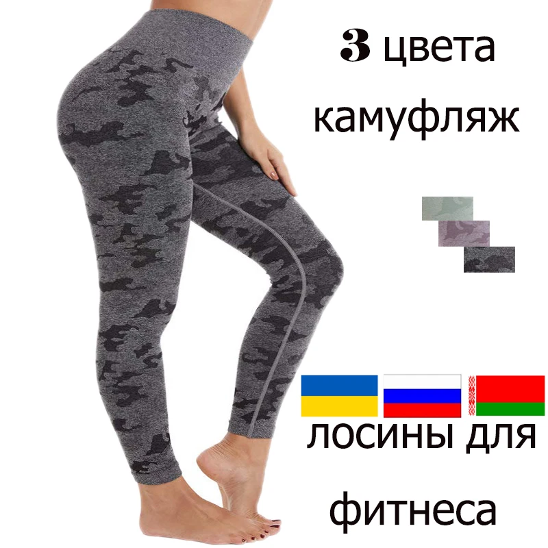 Женские Бесшовные Леггинсы для фитнеса с высокой талией и пуш ап спортивные