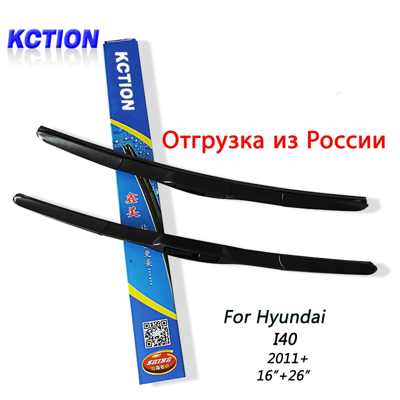 Лобовое стекло автомобиля стеклоочиститель для Hyundai I40 ( 2011 + ) 16 &quot 26 Натуральный