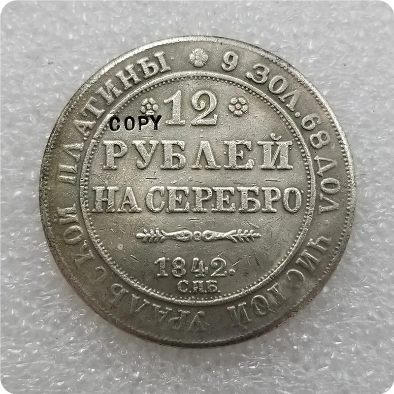 1830-1845 Россия 12 рубликов платиновая МОНЕТА КОПИЯ - Цвет: 1842