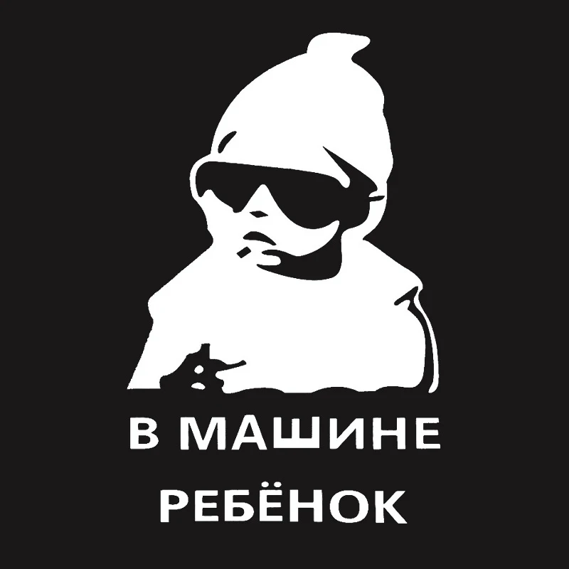 Детские отражающие солнцезащитные очки на борту 21 х14 см|Наклейки автомобиль| |