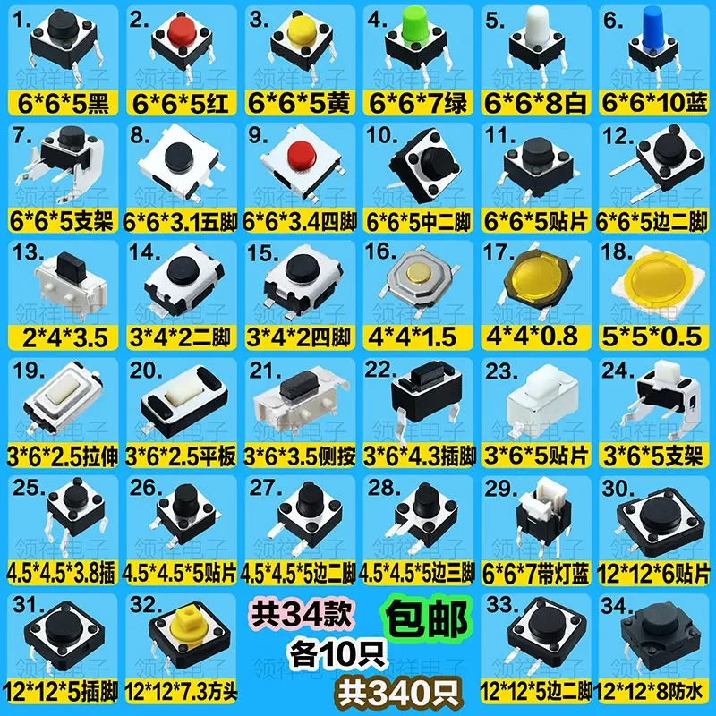 34ypes=340PCS Assorted Micro Push Button Tact Switch SMD DIP 2*4 3*6 4*4 6*6 12*12 Tactile DIY Repair Part 2X4/3X6/6X6 | Обустройство