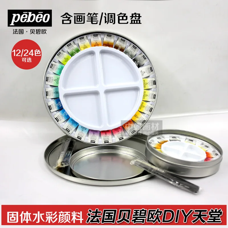 Пигментные акварельные краски Pebeo однотонные 12/24 цветов|solid watercolor|watercolor pigmentsolid water