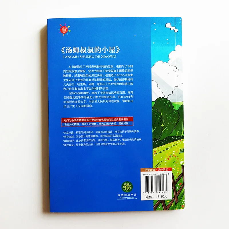 Uncle Tom's Cabin Chinese Reading Book for Primary School Students Simplified Characters with Pinyin | Канцтовары для офиса и