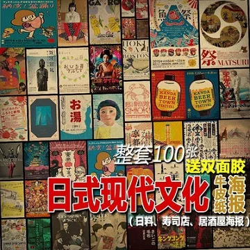 30 шт. японский стиль Ретро Винтаж крафт-бумага плакат японский ukiyo-e izakaya суши ресторан отель декоративные настенные Стикеры