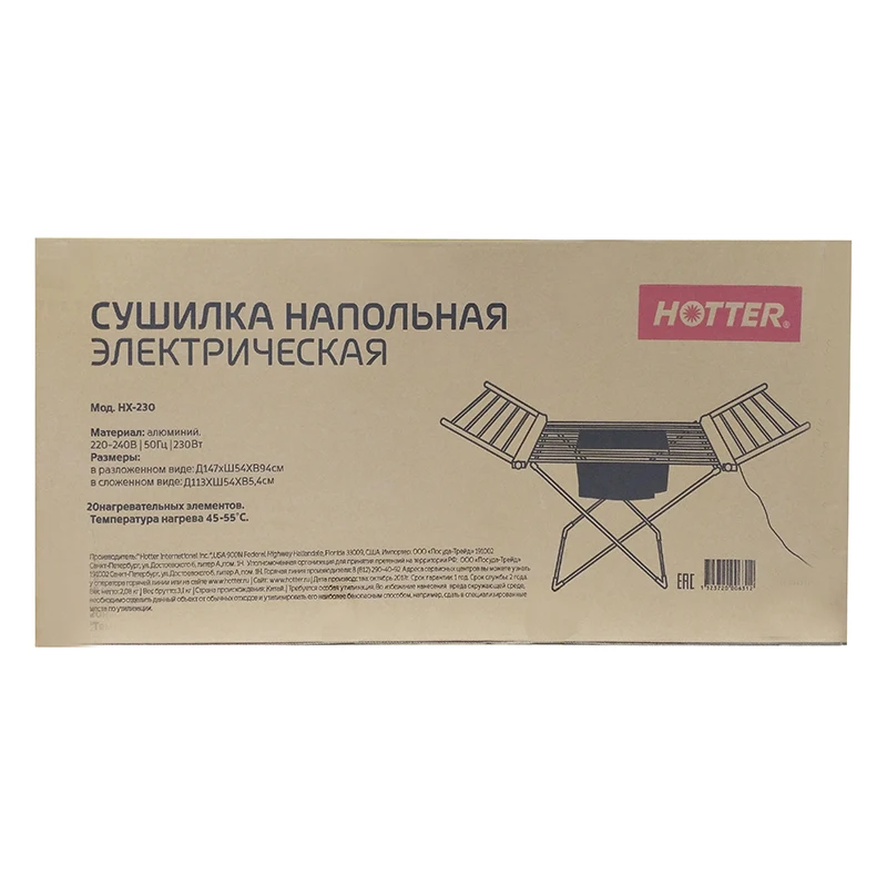 Электрическая сушилка для белья с откидными секциями HOTTER HX 230 Вт Температура