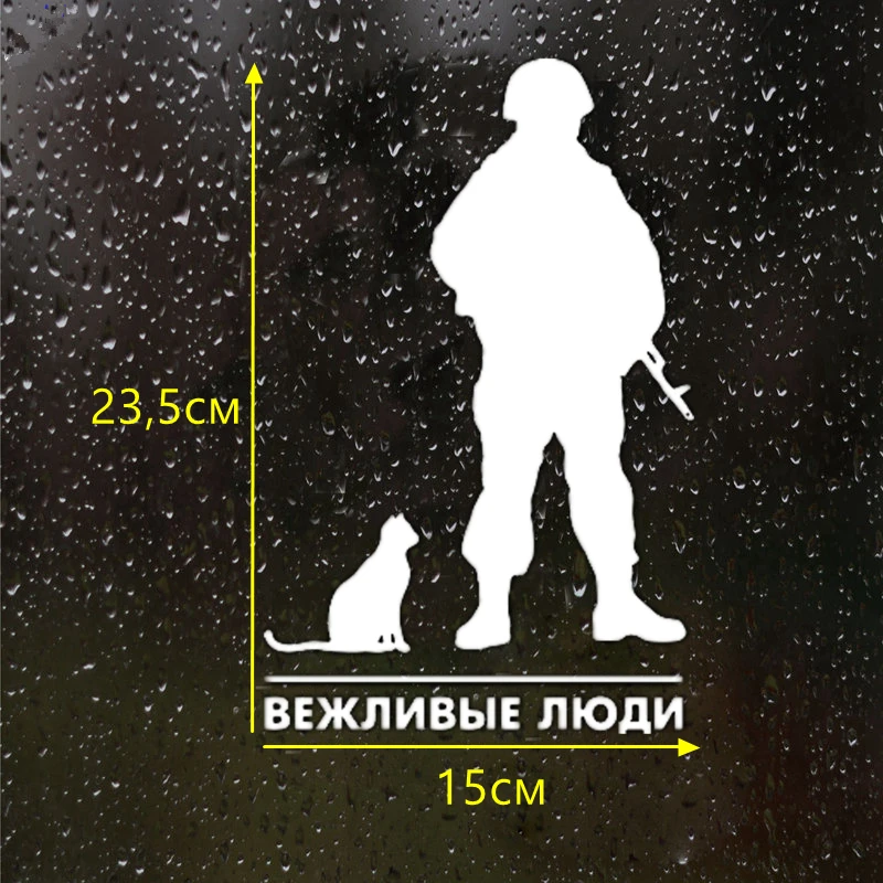 CK2310#15*23 5см наклейки на авто ВЕЖЛИВЫЕ ЛЮДИ водонепроницаемые машину наклейка для