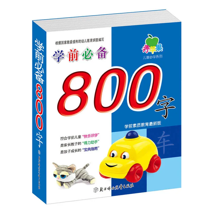 

Книга детская китайская с пиньинь, на английском языке, 800 слов