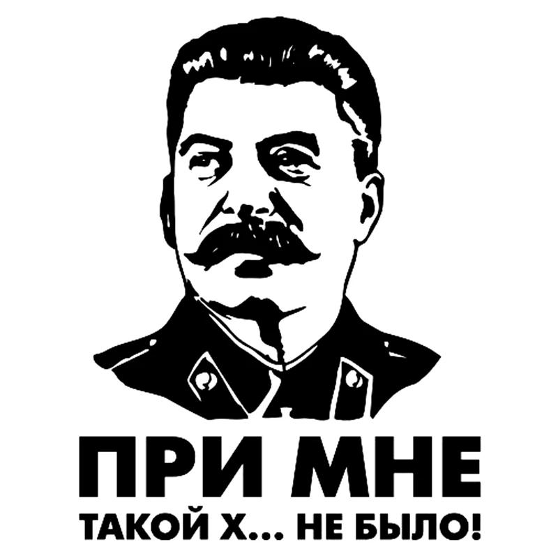 CK2418#15*19.6см наклейки на авто Сталин При мне такой х... не было! водонепроницаемые