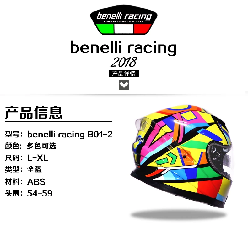 Benelli гоночный мотоциклетный шлем четыре сезона для мужчин и женщин электрический гоночный автомобиль benelli полный шлем тип крышки шлем