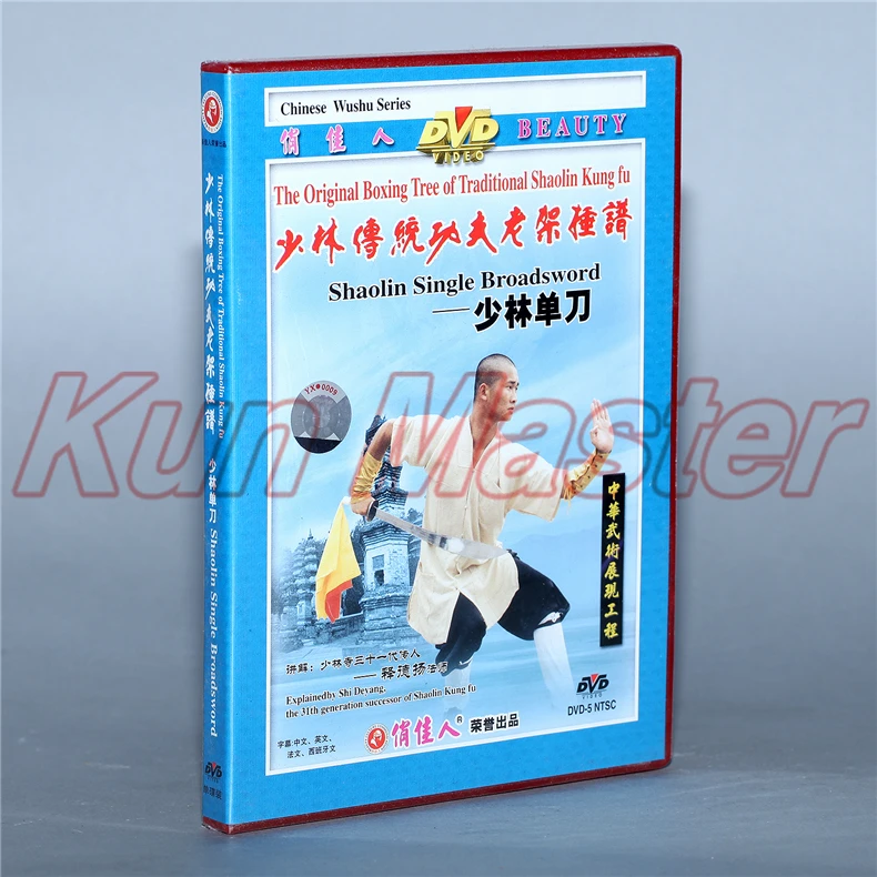 Disc The original Boxing Tree Of Traditional Shaolin Kung Fu Single Broadsword 1 DVD | Спорт и развлечения