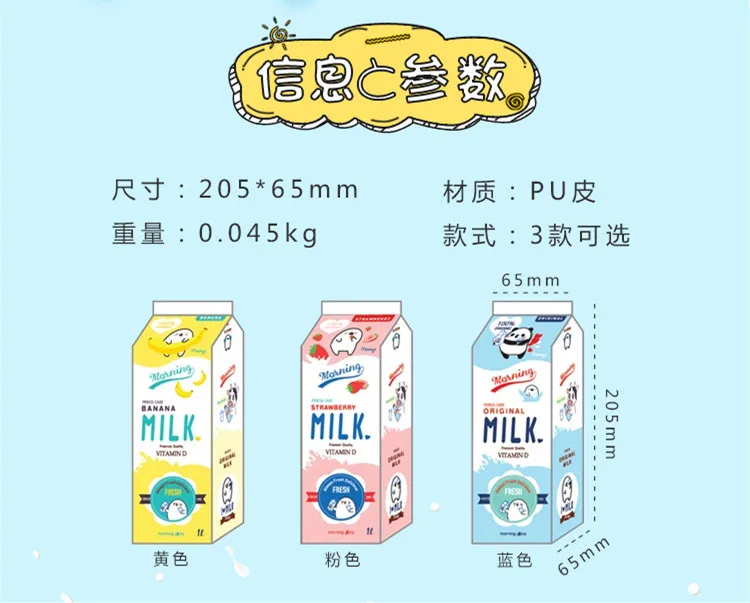 Чехол для карандашей из искусственной кожи с мультяшным принтом «Morning Milk», модная коробка для карандашей, органайзер для хранения канцелярских принадлежностей, сумка для школы и офиса, Escolar