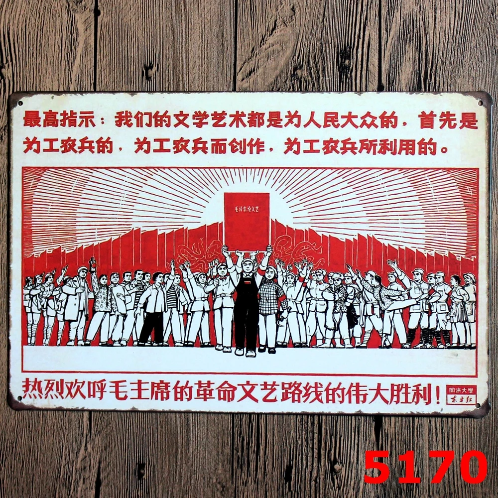 Красная китайская табличка с логотипом Мао винтажная металлическая настенная