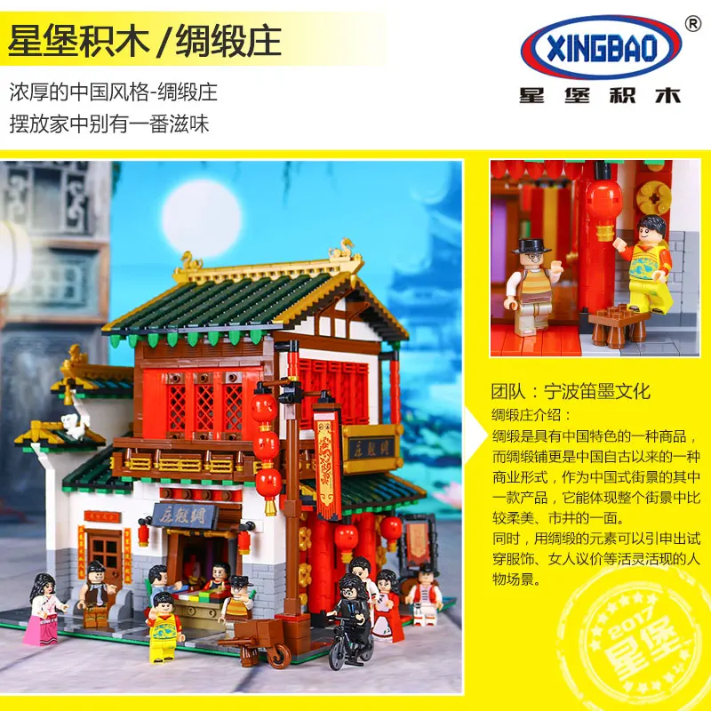 В наличии Xingbao Zhonghua уличный вид строительные блоки Chinatown атласный Шелковый набор