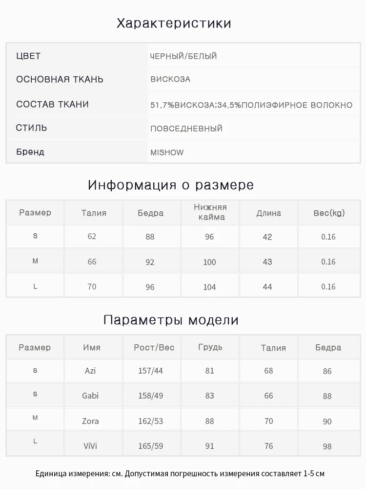 Mishow Летняя модная стильная сексуальная белая и черная юбка с завешенной талией Летняя новая коллекция Повседневный стиль Сотав: нейлон, вискоза. MX19B1624