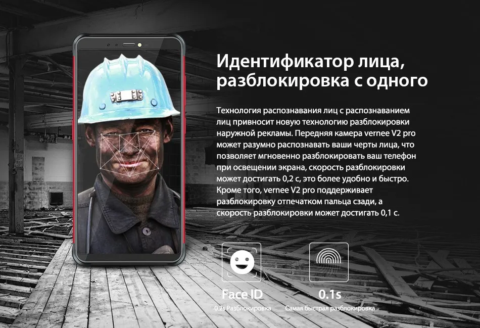 Vernee V2 Pro IP68 водонепроницаемый телефон с экраном 5.99 дюймов восьмиядерный смартфон с 6 ГБ 64 ГБ и четырьмя камерами Android 8.1 мобильный телефон с распознаванием лица и батареей на 6200мАч