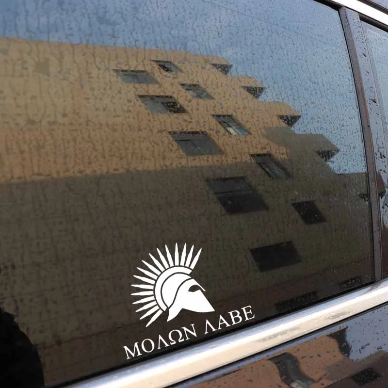 YJZT 15 2 см * 11 MOLON LABE Sparta индивидуальная виниловая наклейка автомобильная черная