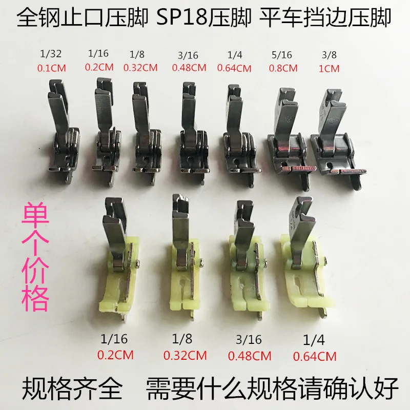 

All-steel presser foot SP-18 Presser foot Joiner presser foot Flat plastic presser foot Sewing machine accessories SP18