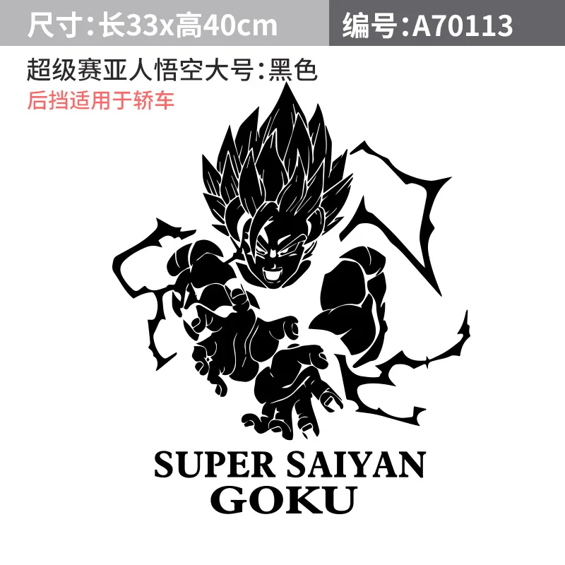 GOKU in Black NOIZZY Dragon Ball коллекционная машинка Авто модные переводные наклейки виниловые пользовательские многоцветные дверные окна тюнинг стайлинга автомобилей - Название цвета: GOKU in Black