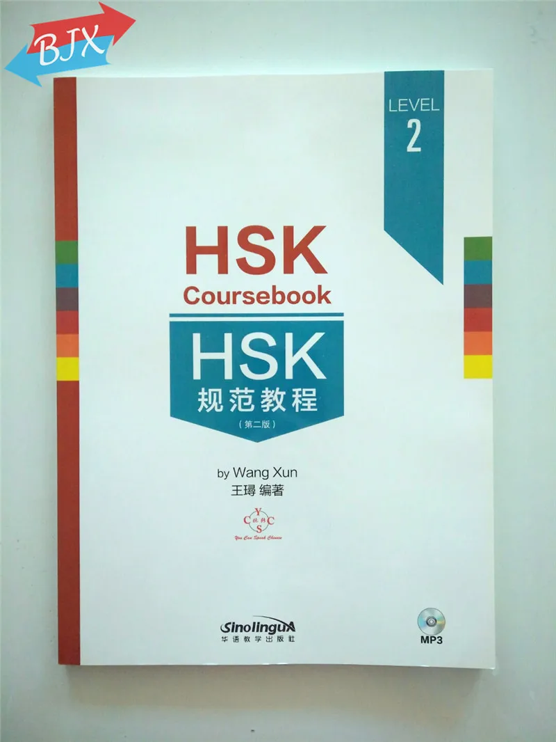 HSK Coursebook уровня 2 (записи материал может быть загружен от сайт Sinolingua www.sinolingua.com.cn