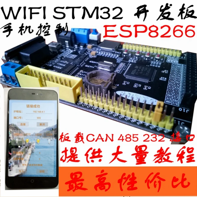 Макетная плата Wi Fi ESP8266 CAN с интерфейсом 485 STM32F103VET6 smart home|can board|can interface |