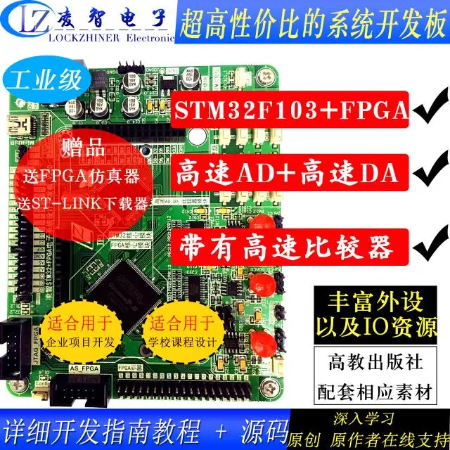 Дизайн электронной системы: макетная плата FPGA + STM32F103VCT6 высокоскоростной AD_DA _