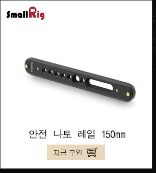 SmallRig Quick Release Safety NATO Rail 93 мм Длинный для камеры клетка НАТО ручка монитор крепление для электронного видоискателя-1933