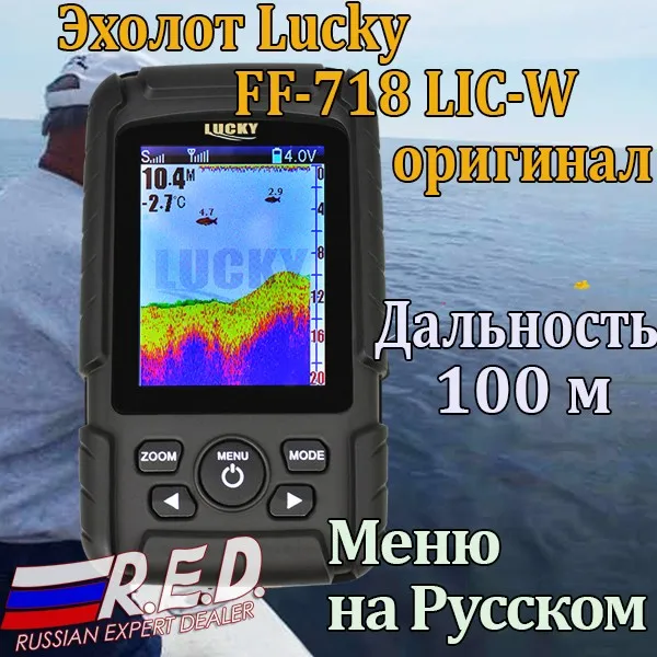 Эхолот lucky FF718LiC-W Русская версия цветного беспроводной эхолот эхолот для рыбалки на русском языке эхолот эхолот рабочий диапазон до 100 м sonar for fishing sonar for fishing fishfinder лаки эхолоты lucky