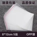 Transparent opp bag with self adhesive seal packing plastic bags clear package plastic opp bag for gift OP07 8*12  5000pcs