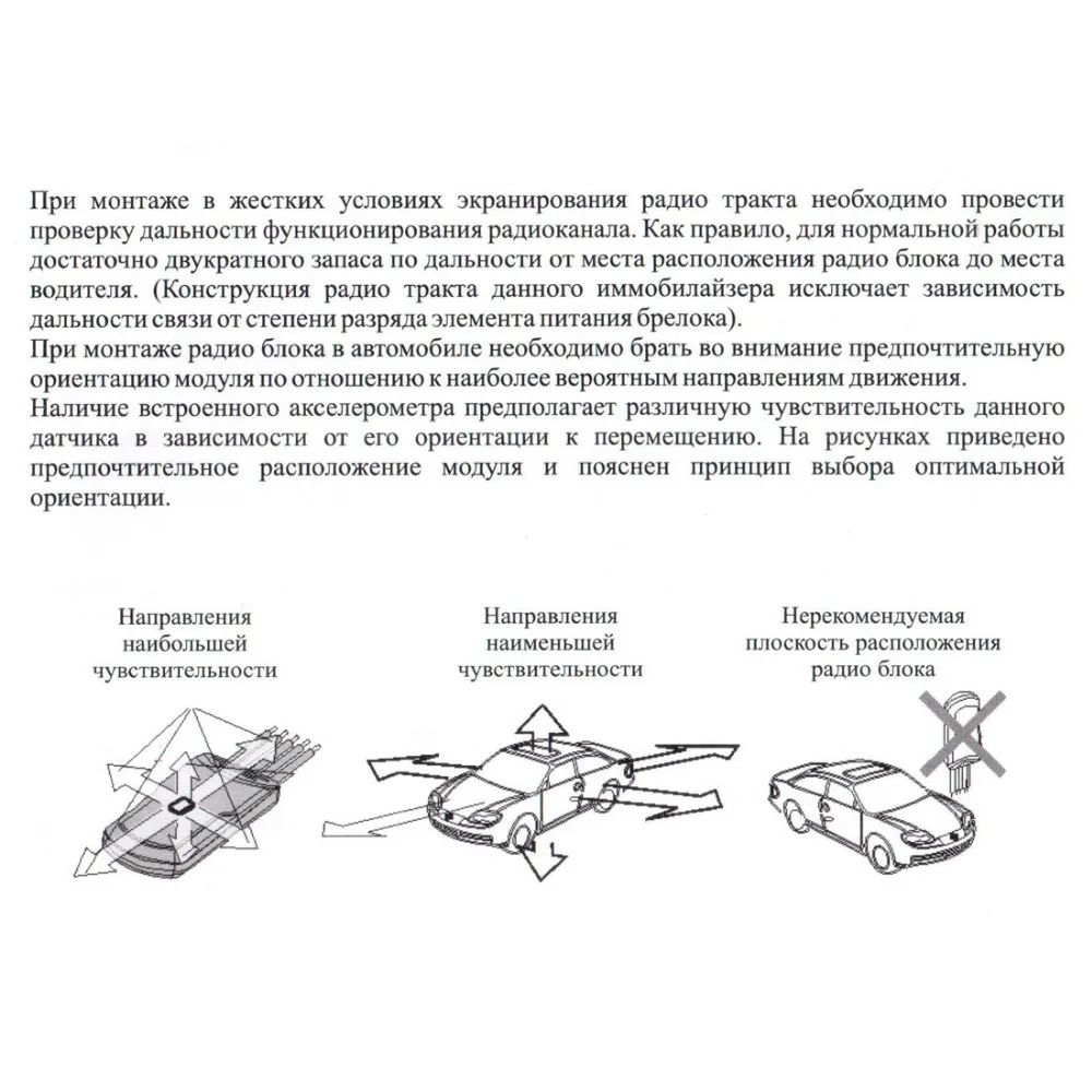 Высокое качество RFID 2.4 ГГц автомобиля иммобилайзер с 3D датчик перемещения |