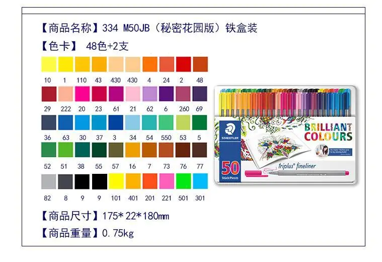 Staedtler Triplus Fineliner 334 M50 0,3 мм 50 блестящих цветов чернильная ручка металлическая жестяная