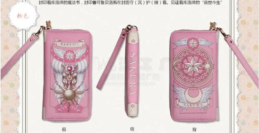 5 шт. Горячая новинка Cardcaptor Sakura Grimoire сумочка кошелек Классический воспроизвести