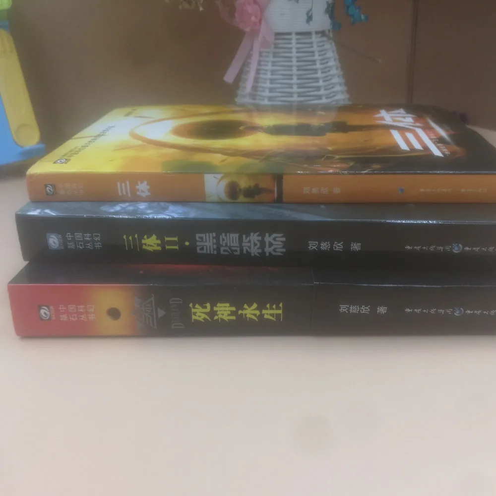 3 книги/набор Китайская классическая научная книга большая фантастика
