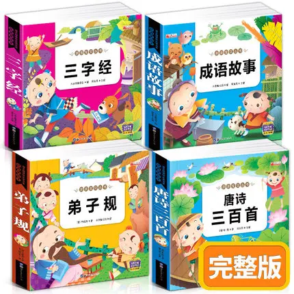 4 шт. книга китайской классики: три ста стихов Тан + персонажа классика Корпус