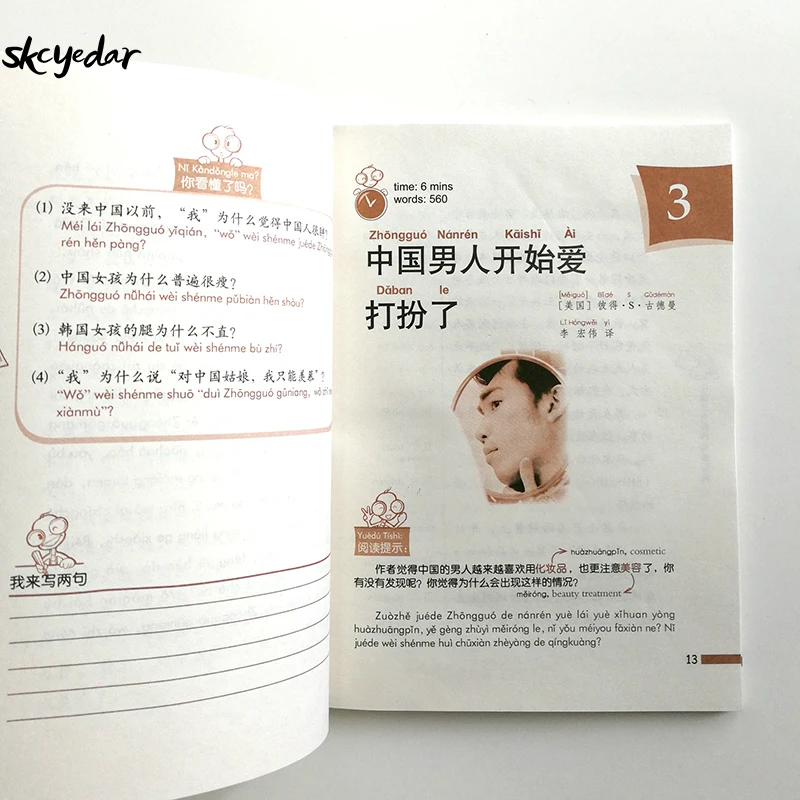 Китайские люди любят говорить правду (1CD) HSK уровень 3 ~ 5 для китайского ученика
