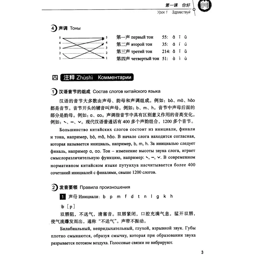 Китайский курс (3 е издание) русское издание 1 A китайский учебник для студентов