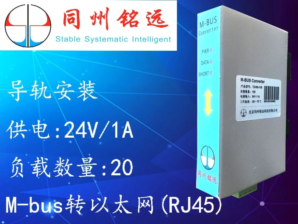 MBUS/M BUS/метр автобус переключатель Ethernet физический слой конвертер 20 TZ MN 104