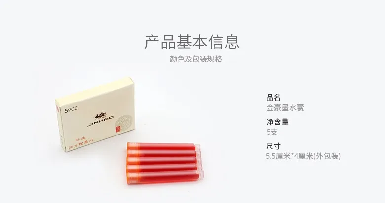 Картридж чернильный для перьевой ручки Jinhao черные синие красные чернила диаметр