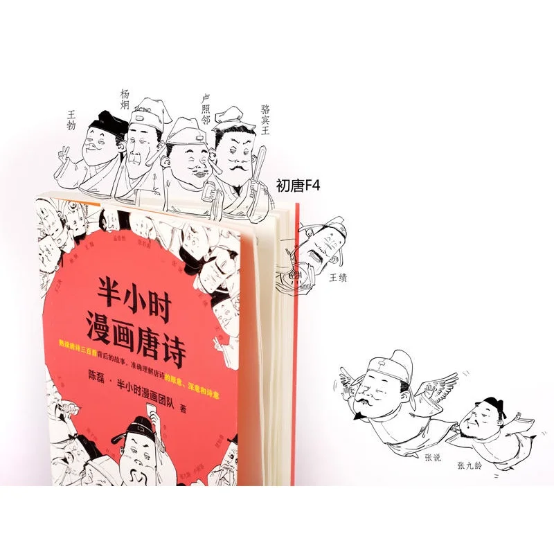 Полчаса комикс Тан поэтическая книга Чэнь Лэй работает триста стихов Дети