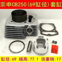 69mm 250cc zongshen t4 mx6 cqr250 cb250 dirt bike motorcycle cylinder kits with piston and 17mm pin for kayo t4