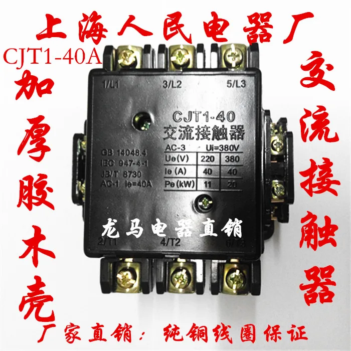 

electrical wholesale old section CJT1-40A AC220V 380V AC contactor coil