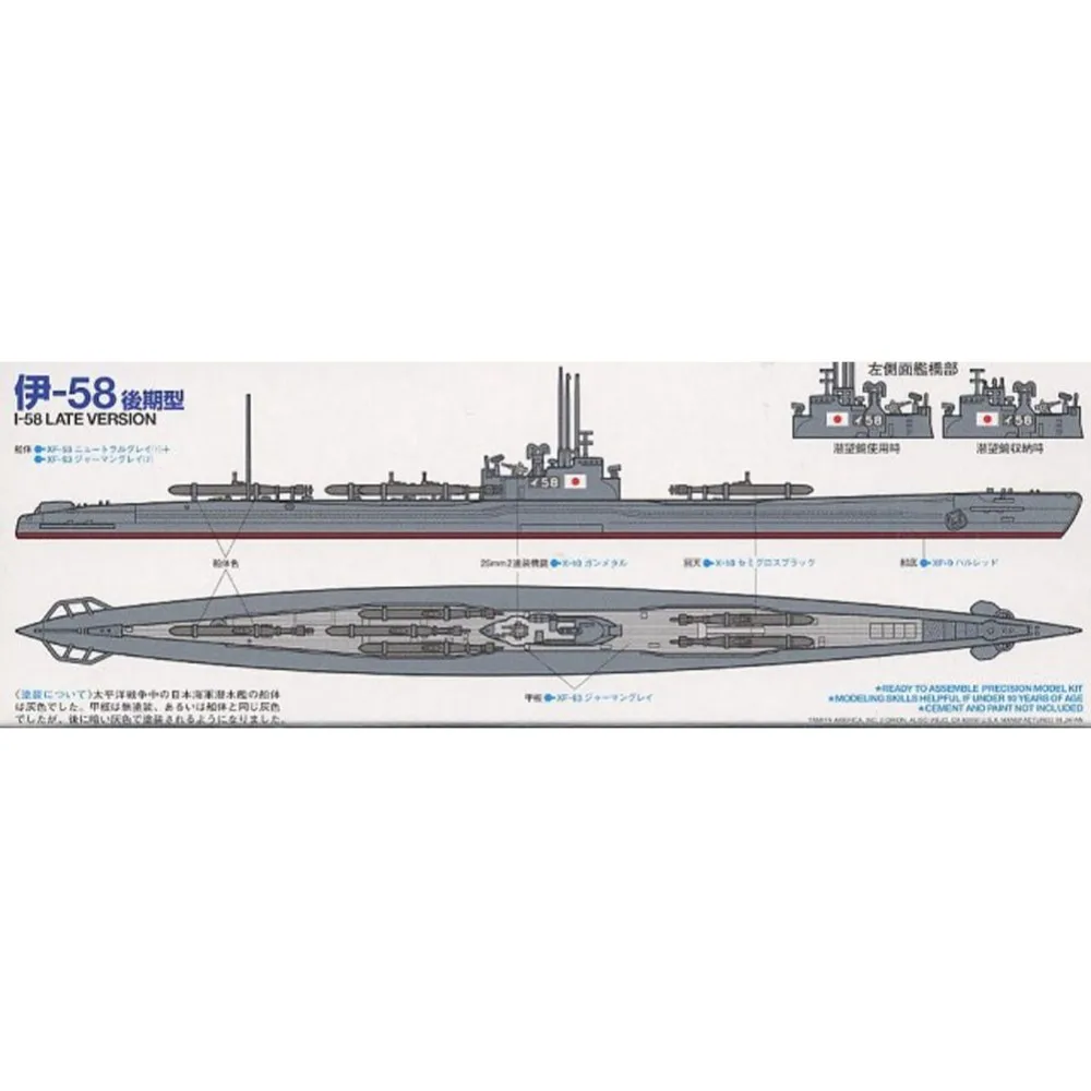 Tamiya 31435 1/700 I 58 последняя версия японская подводная лодка шкала сборки модель